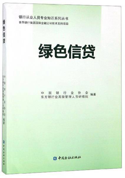 绿色信贷