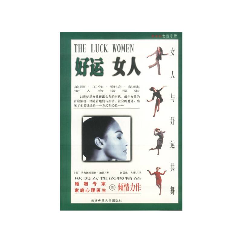 好运女人