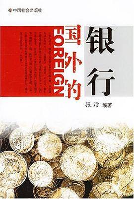 国外的银行