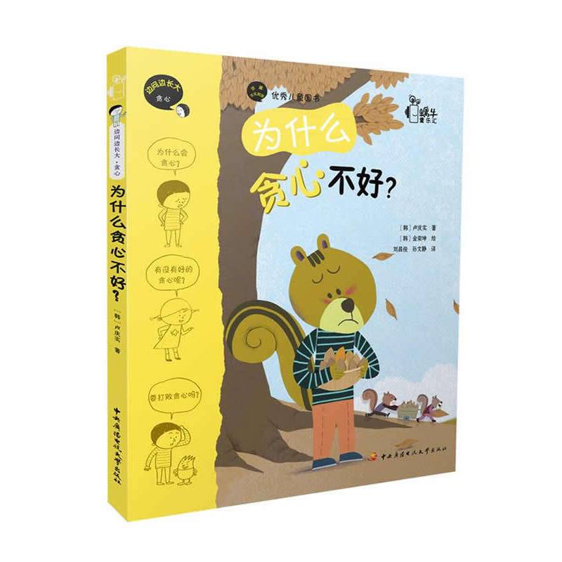 为什么贪心不好？