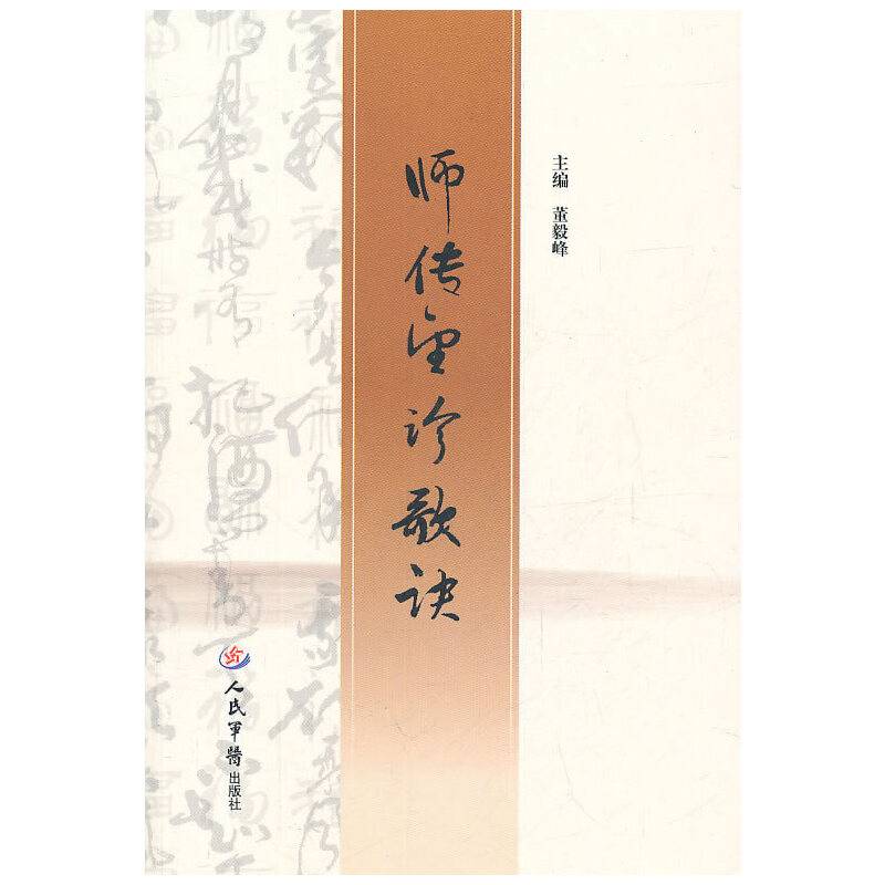 师传望诊歌诀