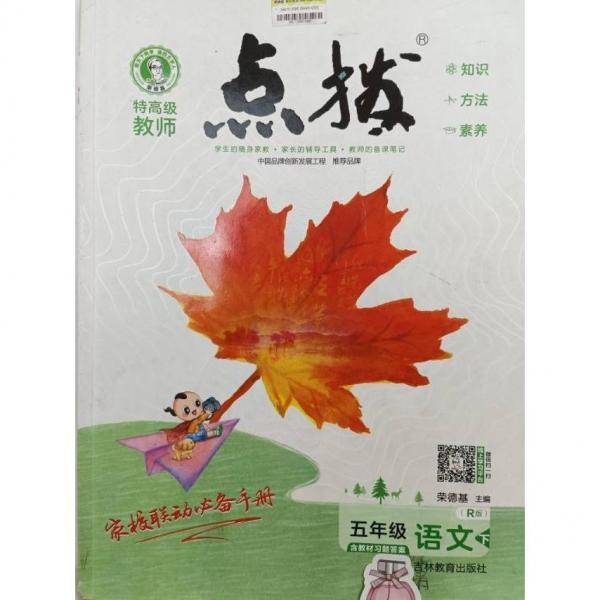 点读语文