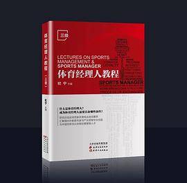 体育经理人教程