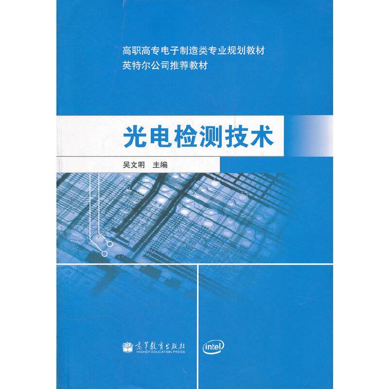 光电检测技术