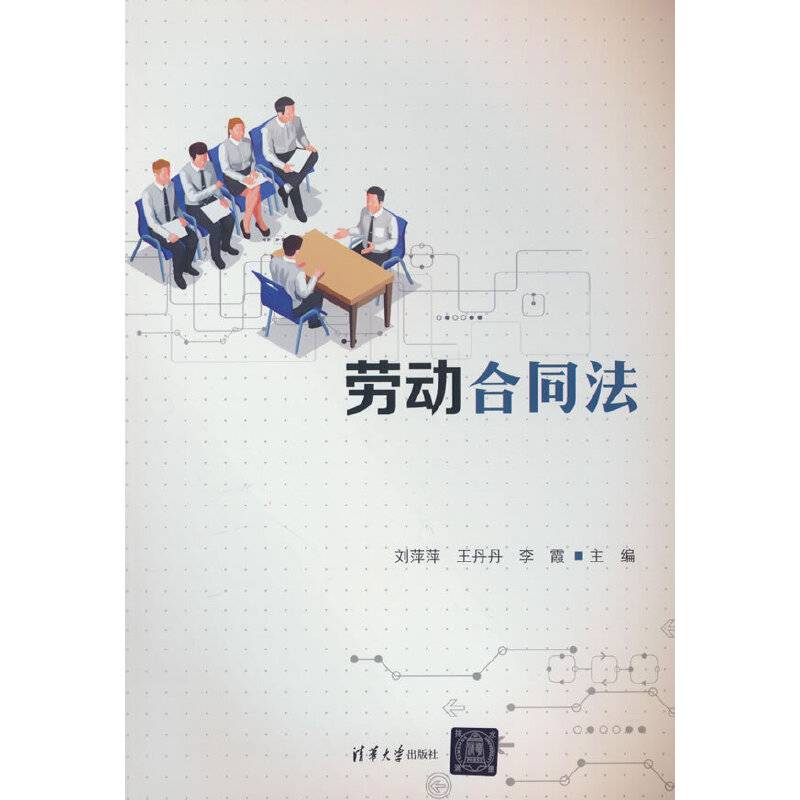 劳动合同法