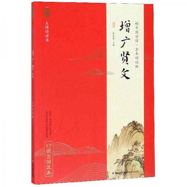 增广贤文