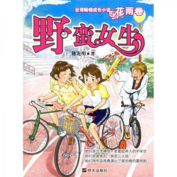 野蛮女生