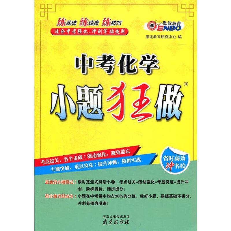 中考小题狂做 化学
