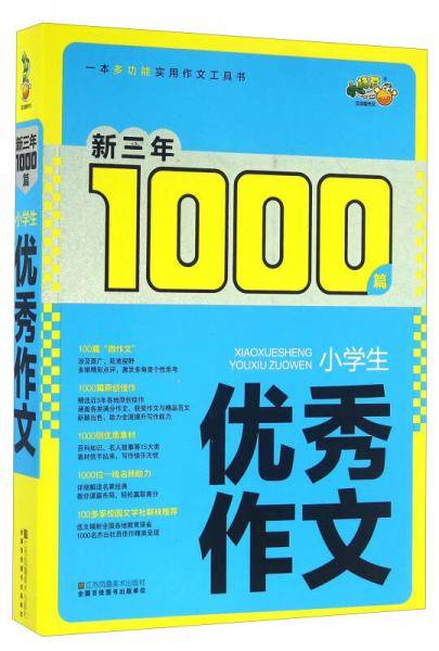 小学生优秀作文