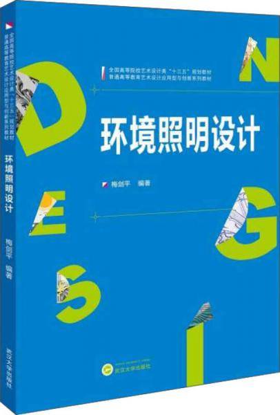 环境照明设计