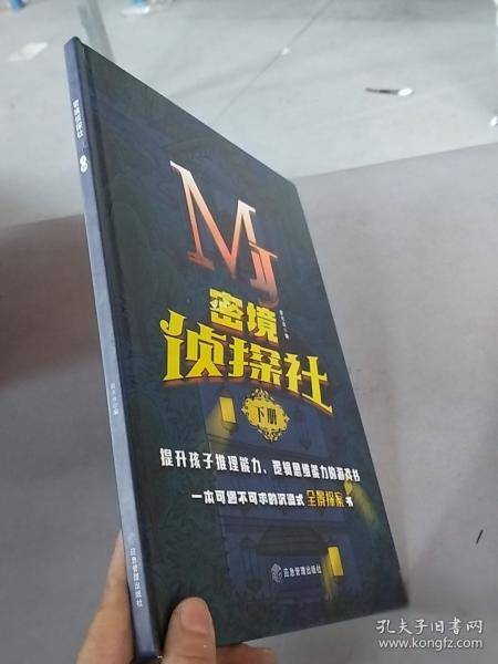密境侦探社