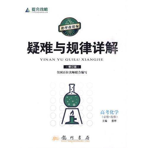 高考化学