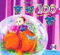 童谣100首