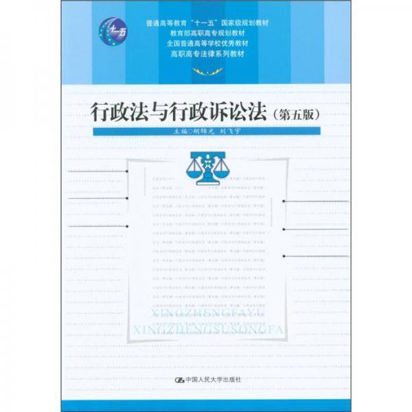 行政法与行政诉讼法