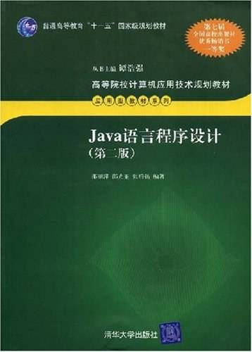 Java语言程序设计