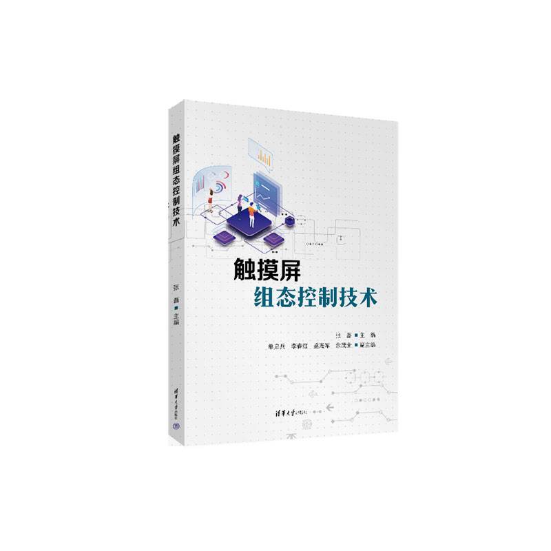 触摸屏组态控制技术