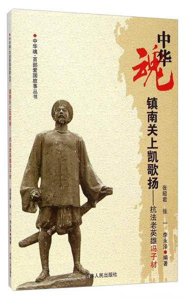 镇南关上凯歌扬