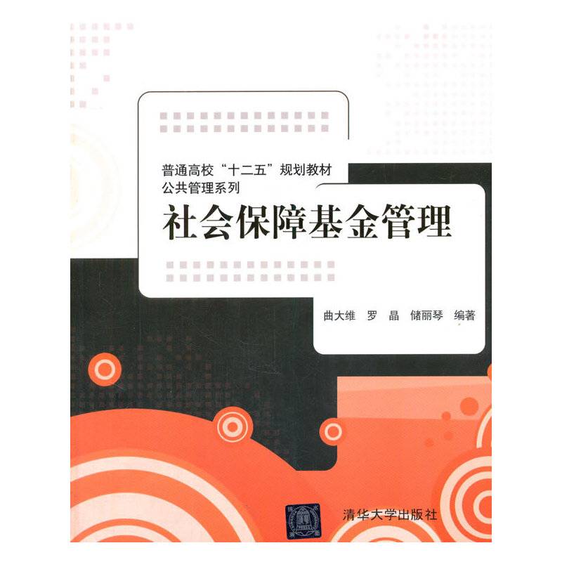 社会保障基金管理