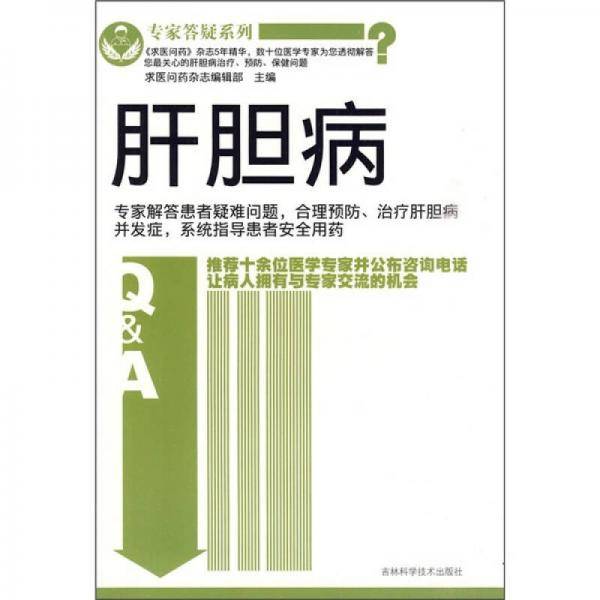 肝胆疾病