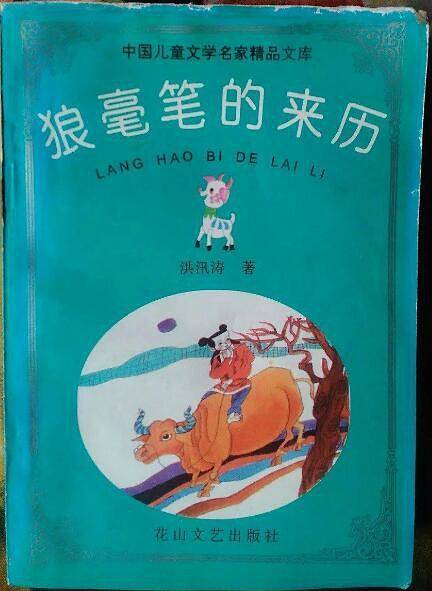 狼毫笔的来历
