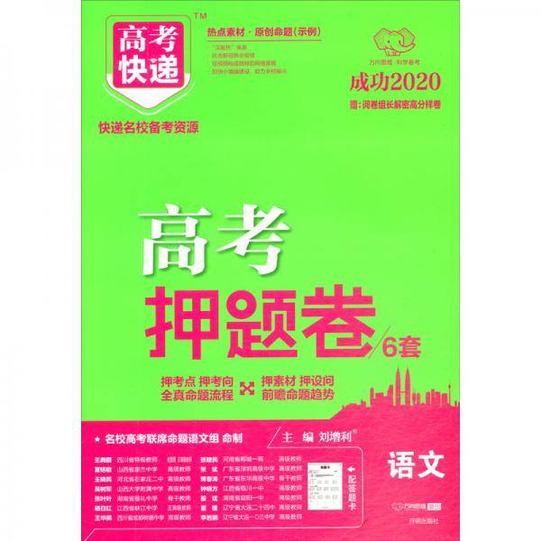2019高考预测押题密卷 语文 全国III卷万向思维