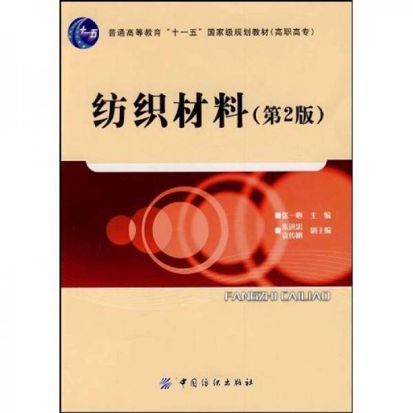 纺织材料