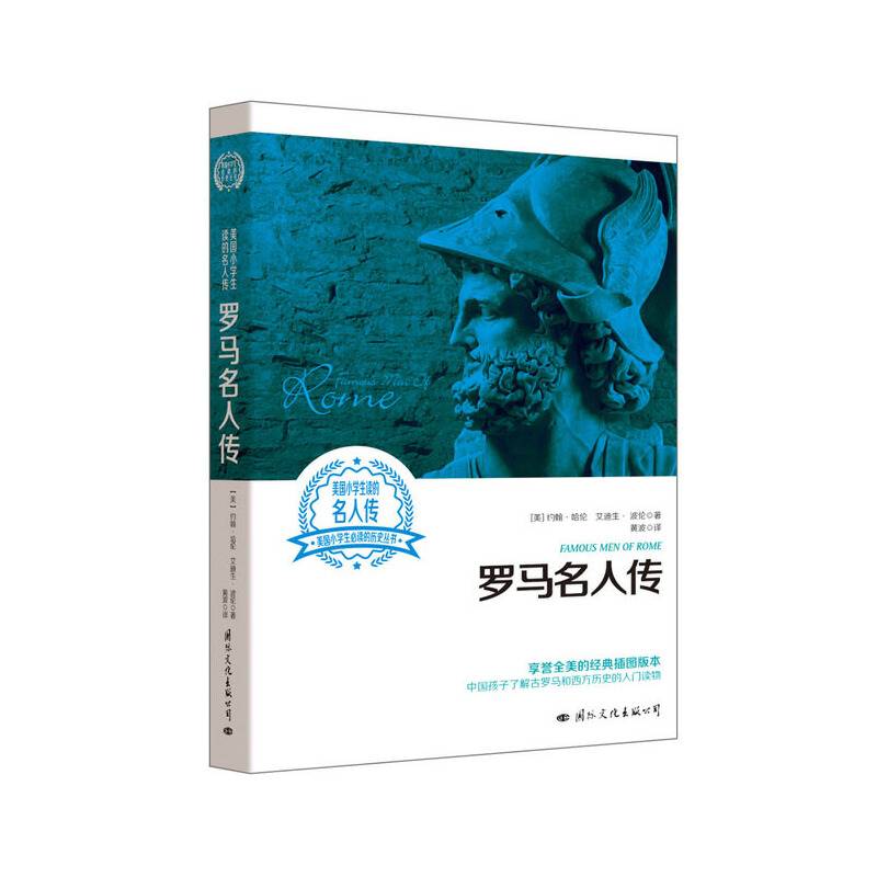 罗马名人传