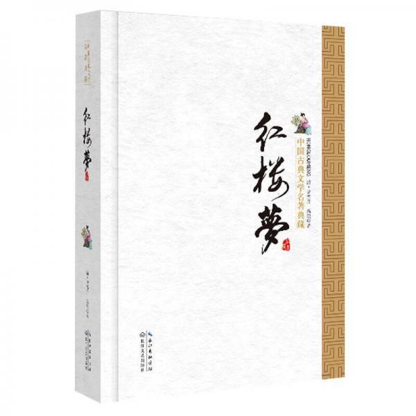 红楼梦