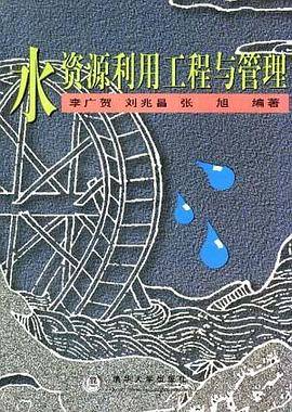 水资源利用工程与管理