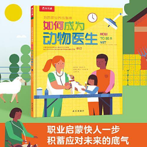 我的职业养成指南-如何成为动物医生