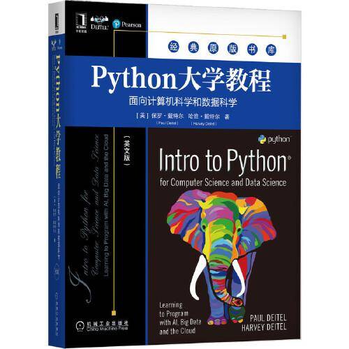 Python大学教程
