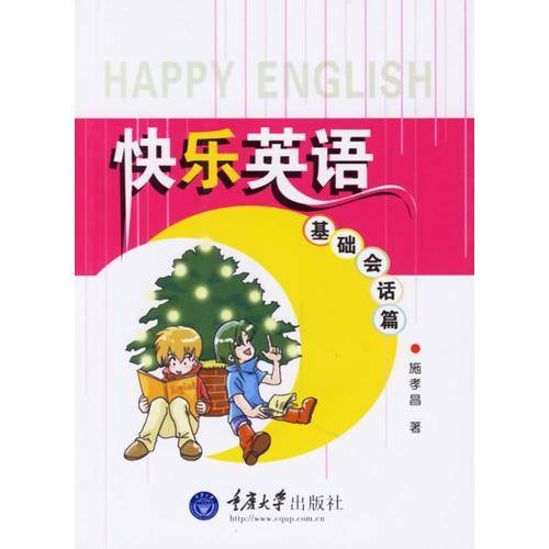 快乐英语