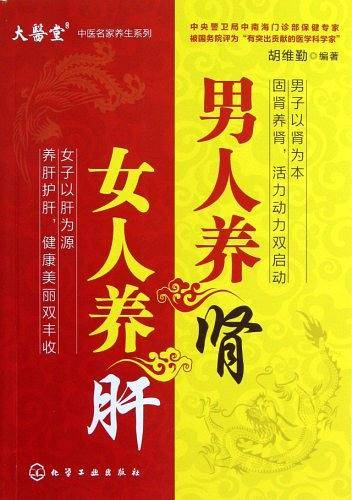 男人养肾女人养肝