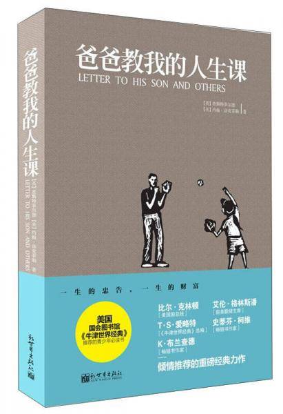 爸爸教我的人生课