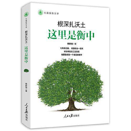 根深扎沃土——这里是衡中