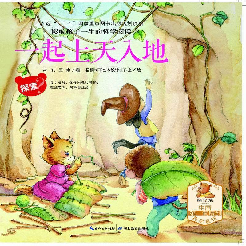 一起上天入地