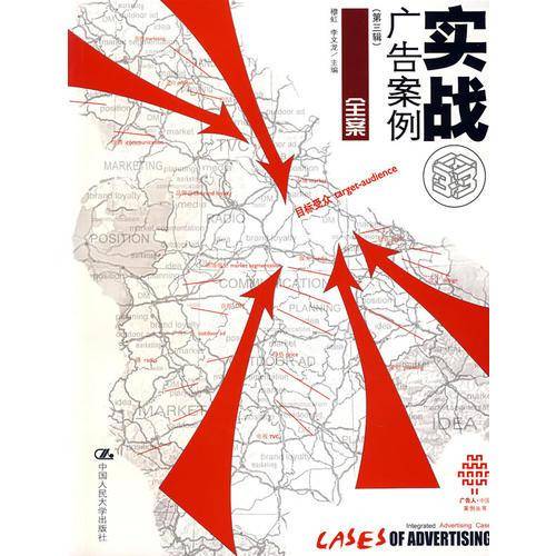 实战广告案例（第3辑）