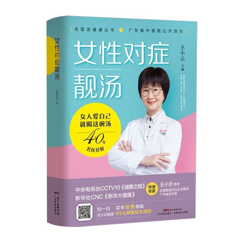 女性对症靓汤