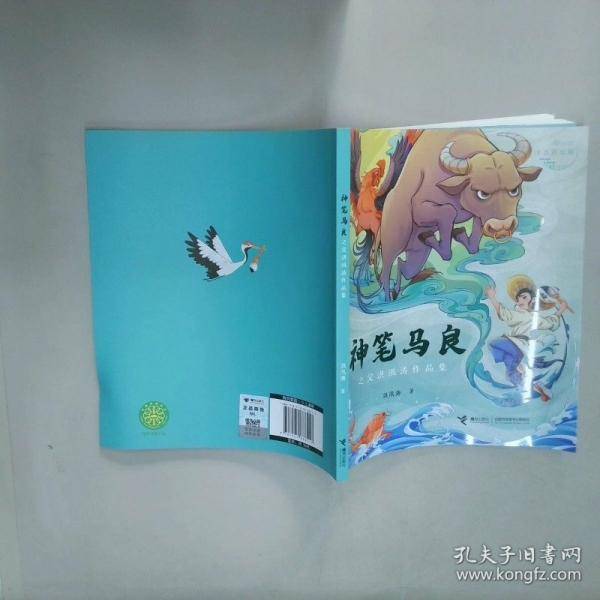 神笔马良之父洪汛涛作品集