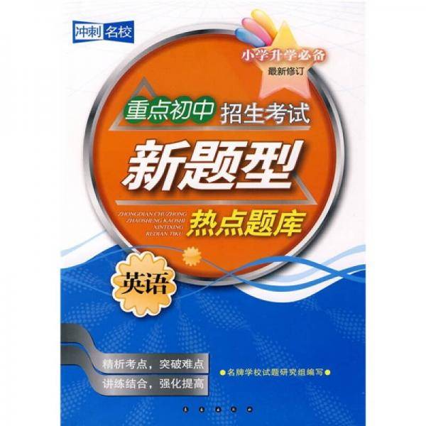 小学生同义词反义词词典