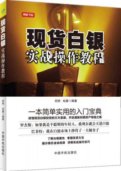 现货白银实战操作教程