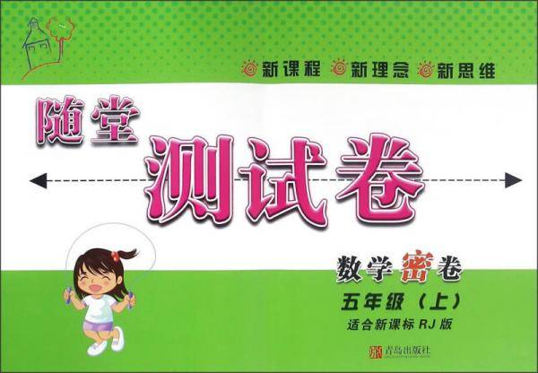 随堂测试卷：数学密卷