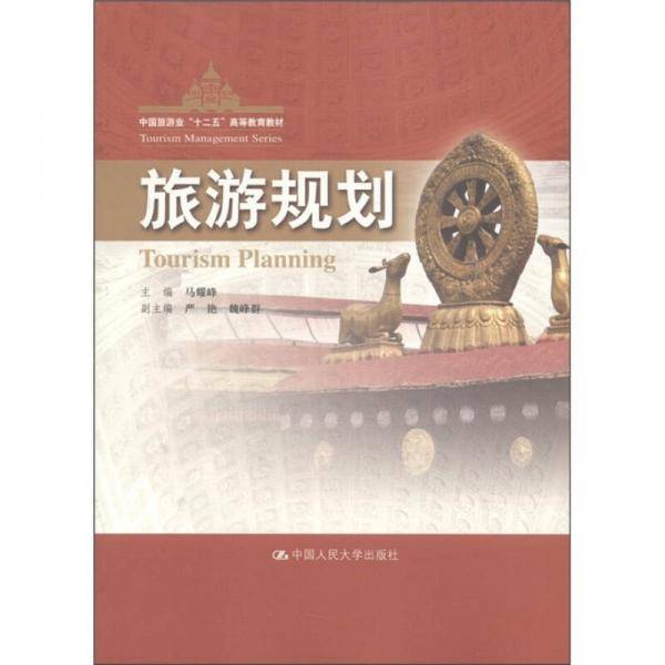 旅游规划