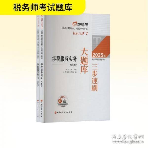 东奥会计