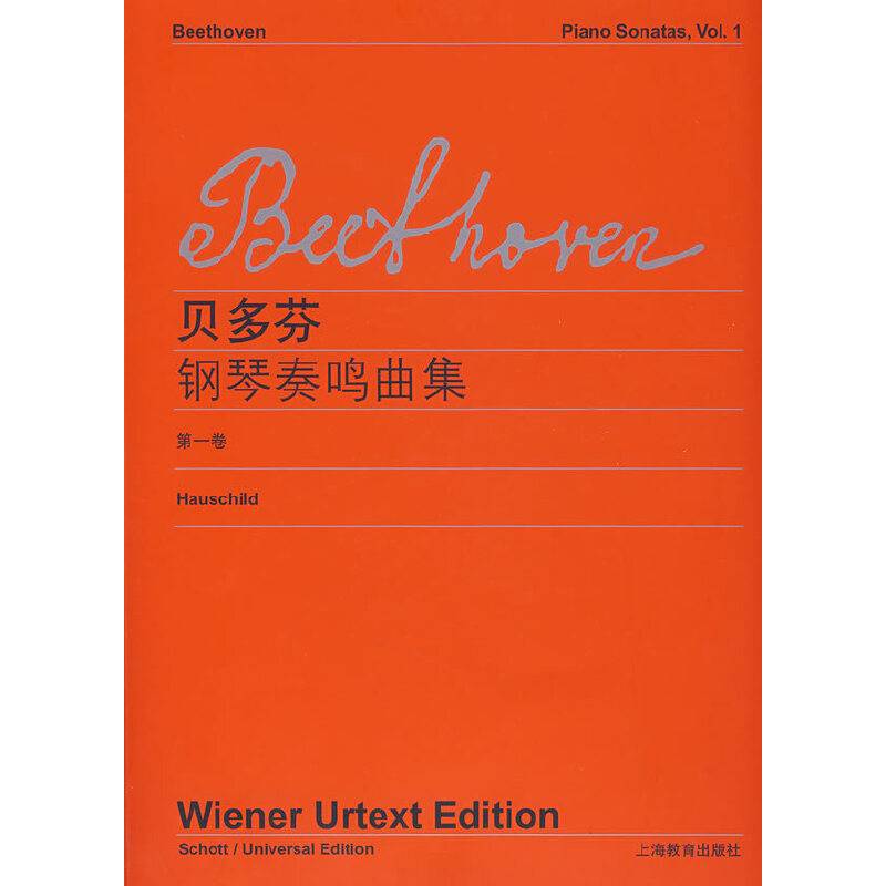 贝多芬《钢琴奏鸣曲集》第一卷