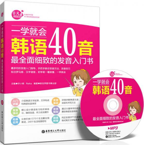 一学就会韩语40音