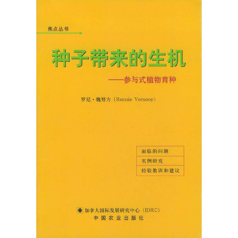 种子带来的生机