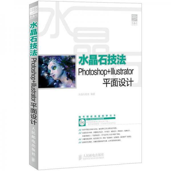 水晶石技法Photoshop+Illustrator平面设计