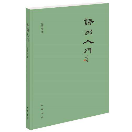 诗词入门