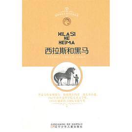 西拉斯和黑马